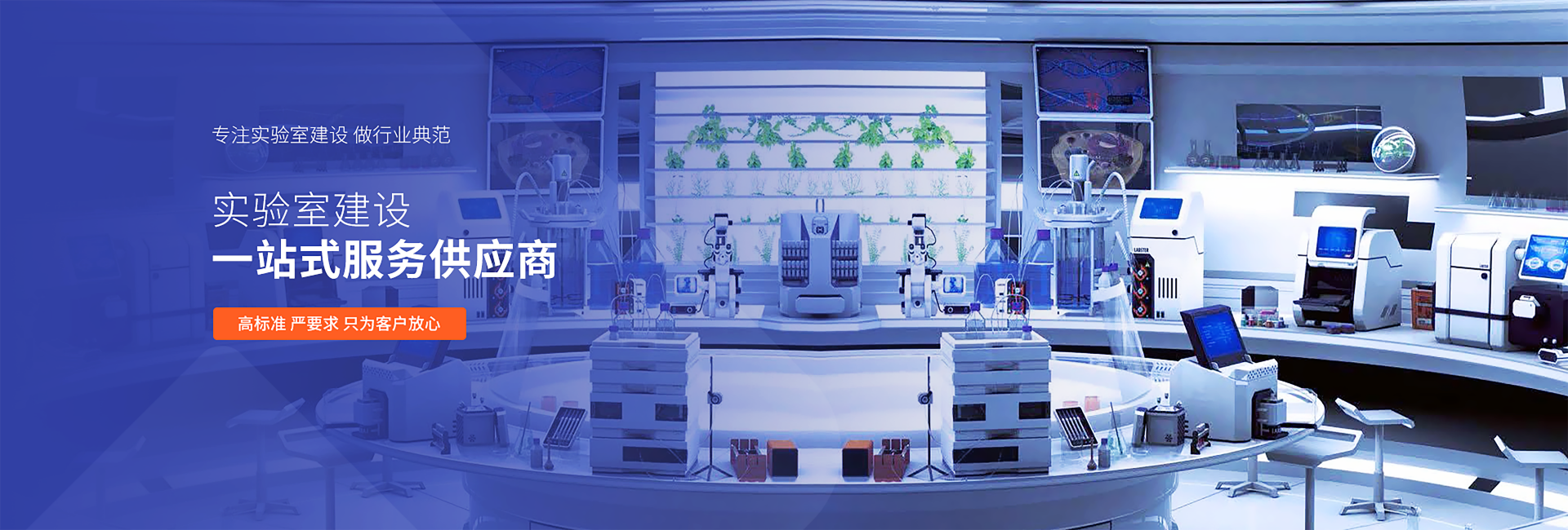 山東業(yè)盛實驗室工程專門為客戶提供實驗室工程,實驗室通風工程,實驗室裝修,實驗室設(shè)計等一體化服務(wù).